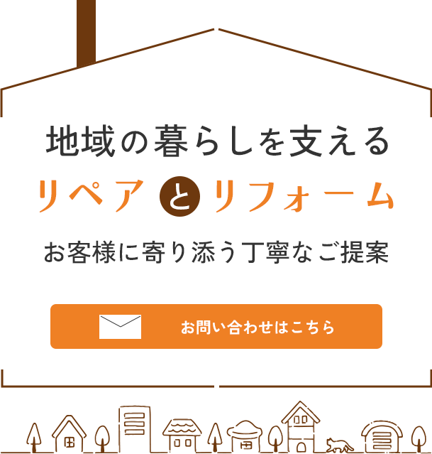 お客様の目線に立ってご提案